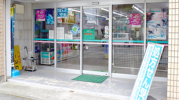 タイヨードー薬局十二軒屋店の入口
