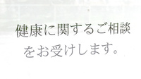 タイヨードー薬局十二軒屋店の相談対応