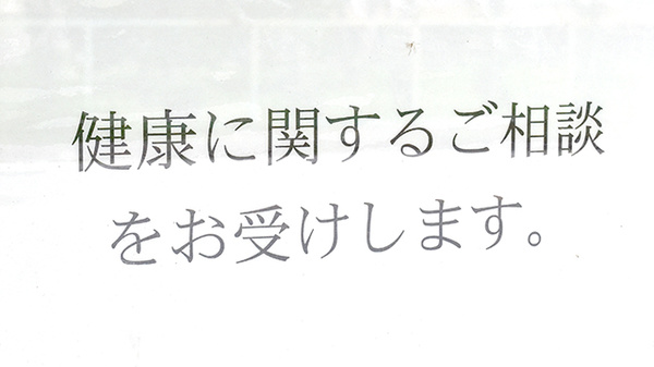 タイヨードー薬局十二軒屋店の相談対応