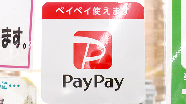 タイヨードー薬局十二軒屋店のスマホ決済対応