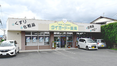株式会社タイヨードー薬局安武店の外観