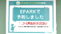 彩ゆう堂調剤薬局のネット受付対応