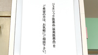 彩ゆう堂調剤薬局のジェネリック対応