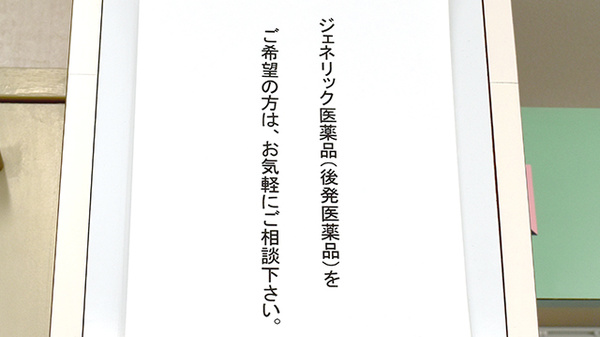 彩ゆう堂調剤薬局のジェネリック対応