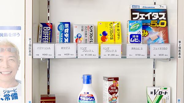 彩ゆう堂調剤薬局の一般医薬品
