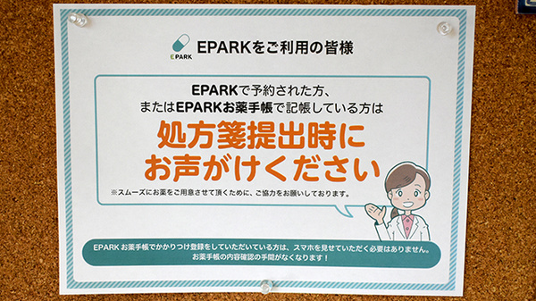 あすなろ薬局のネット受付対応