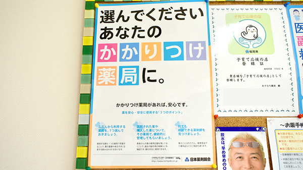 あすなろ薬局のかかりつけ薬局対応