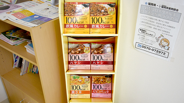 あすなろ薬局の健康食品
