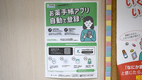 あすなろ薬局の電子お薬手帳対応