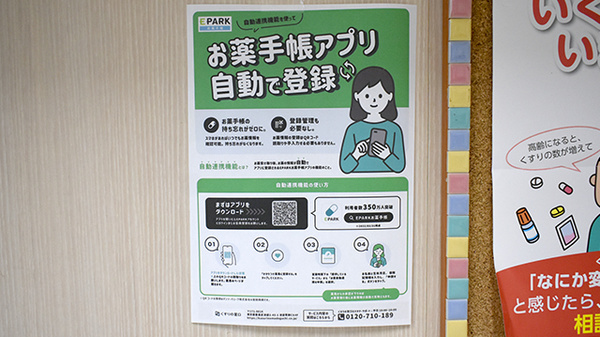 あすなろ薬局の電子お薬手帳対応