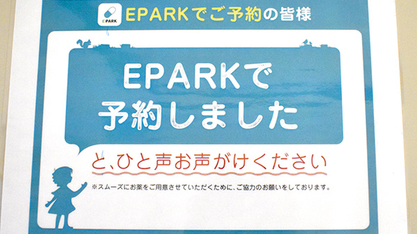 ハート薬局のネット受付対応