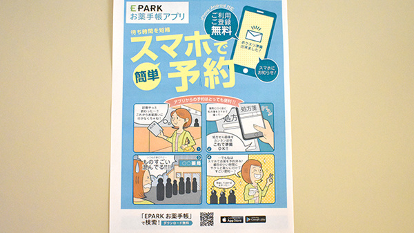 ハート薬局の電子お薬手帳対応