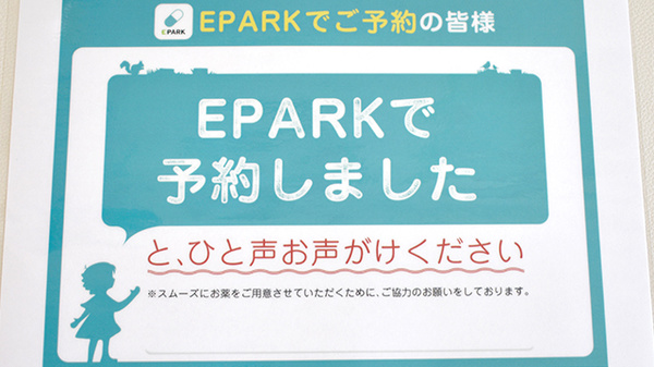 すわの町薬局のネット受付対応