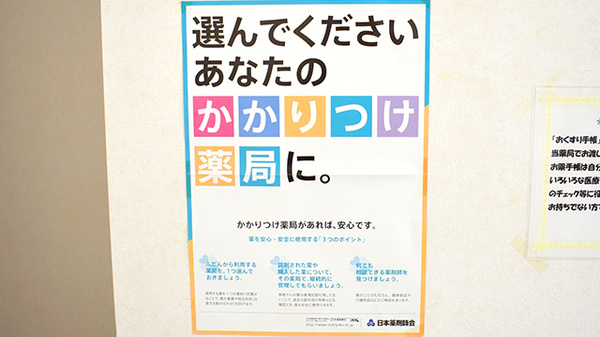 すわの町薬局のかかりつけ薬局対応