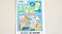すわの町薬局の電子お薬手帳対応