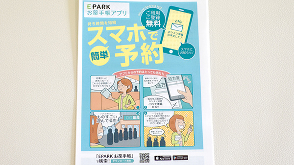 すわの町薬局の電子お薬手帳対応