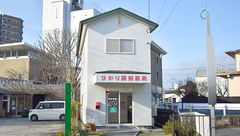 ひかり調剤薬局の外観