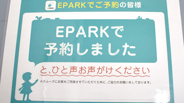 ながはま薬局のネット受付対応