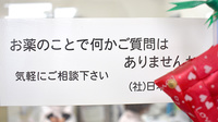 ながはま薬局の相談対応