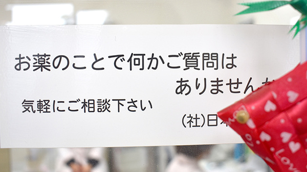 ながはま薬局の相談対応