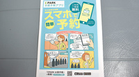 ながはま薬局の電子お薬手帳対応