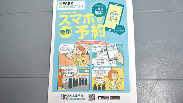 ながはま薬局の電子お薬手帳対応