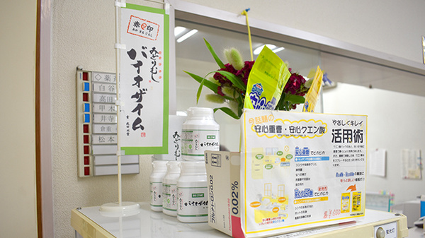 ながはま薬局の健康食品