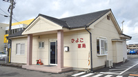ひよこ薬局の外観
