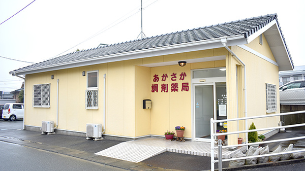 あかさか調剤薬局の外観