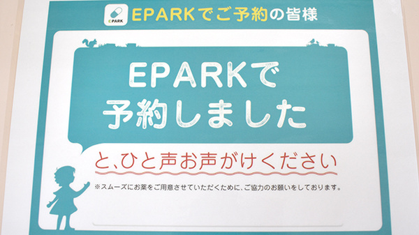 あかさか調剤薬局のネット受付対応