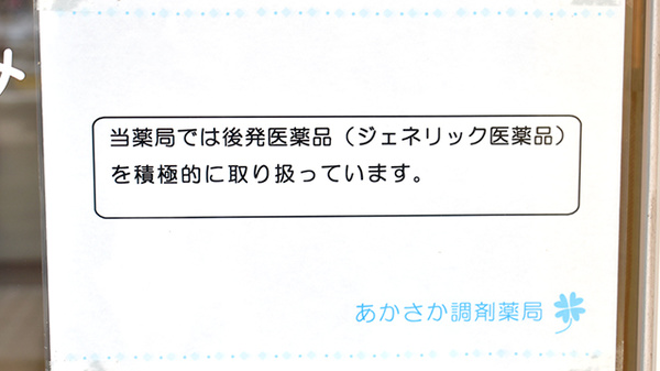 あかさか調剤薬局の在宅対応