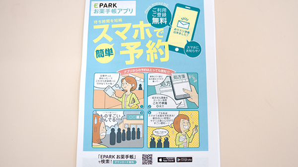 あかさか調剤薬局の電子お薬手帳対応