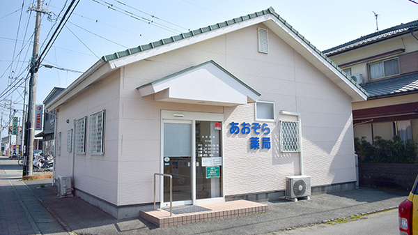 あおぞら薬局の外観