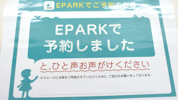 あおぞら薬局のネット受付対応