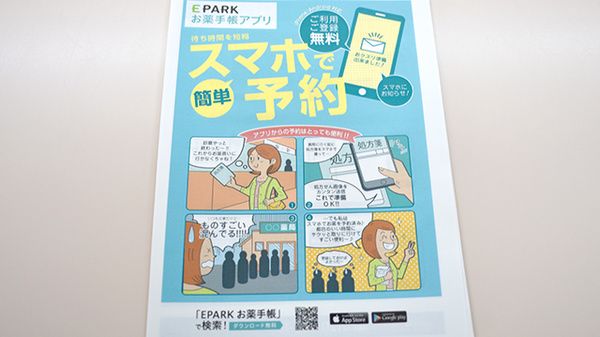 あおぞら薬局の電子お薬手帳対応