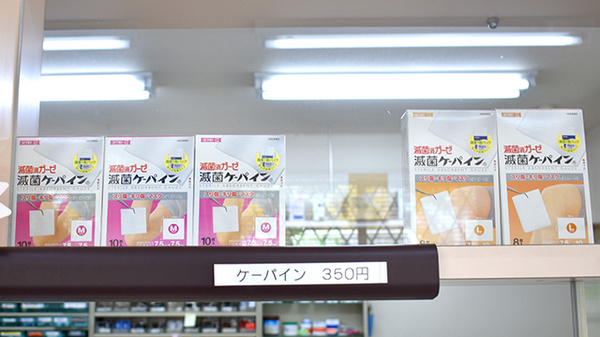 あおぞら薬局の雑貨品