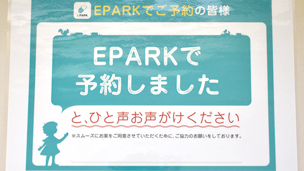 すみれ薬局のネット受付対応