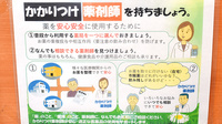 すみれ薬局のかかりつけ薬局対応