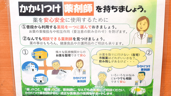 すみれ薬局のかかりつけ薬局対応
