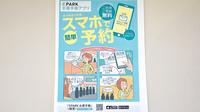 すみれ薬局の電子お薬手帳対応