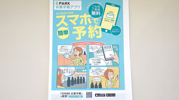 すみれ薬局の電子お薬手帳対応