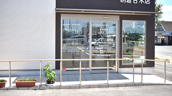 もとむら薬局朝倉甘木店の入口