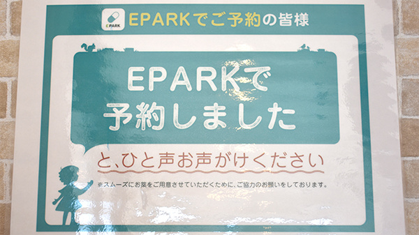 もとむら薬局朝倉甘木店のネット受付対応