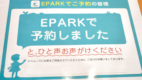 つぼみ薬局のネット受付対応