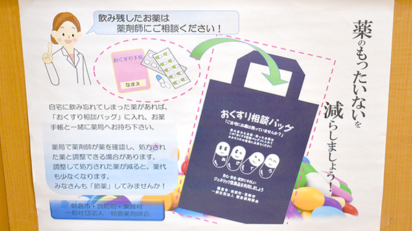 つぼみ薬局の残薬回収サービス