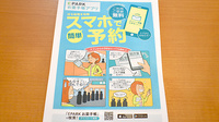 つぼみ薬局の電子お薬手帳対応