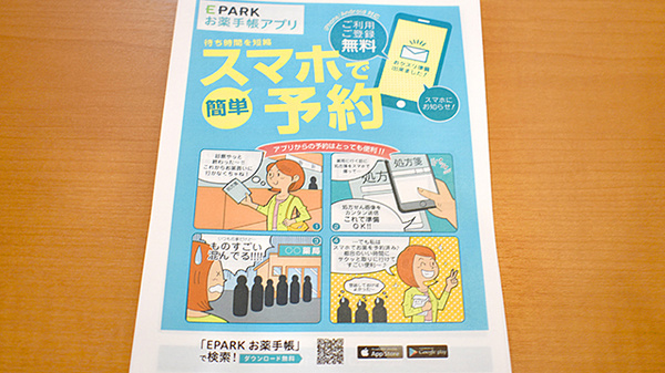 つぼみ薬局の電子お薬手帳対応