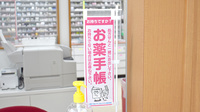 つぼみ薬局のお薬手帳