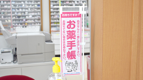 つぼみ薬局のお薬手帳