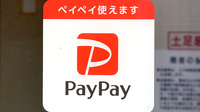 松崎調剤薬局のスマホ決済対応